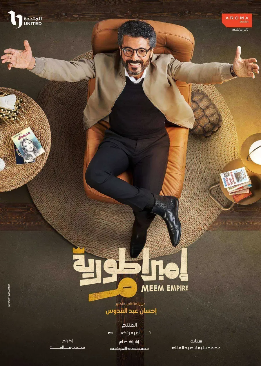مسلسل امبراطورية م الحلقة 30 الثلاثون والاخيرة