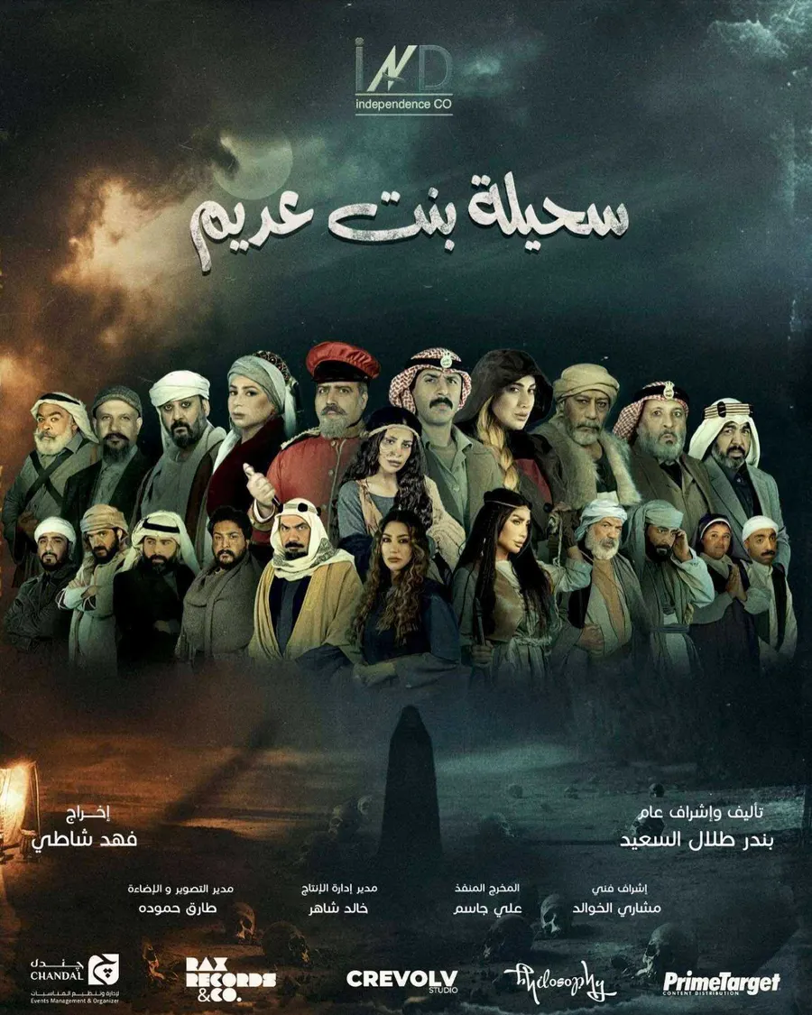 مسلسل سحيلة بنت عديم الحلقة 30 الثلاثون والاخيرة
