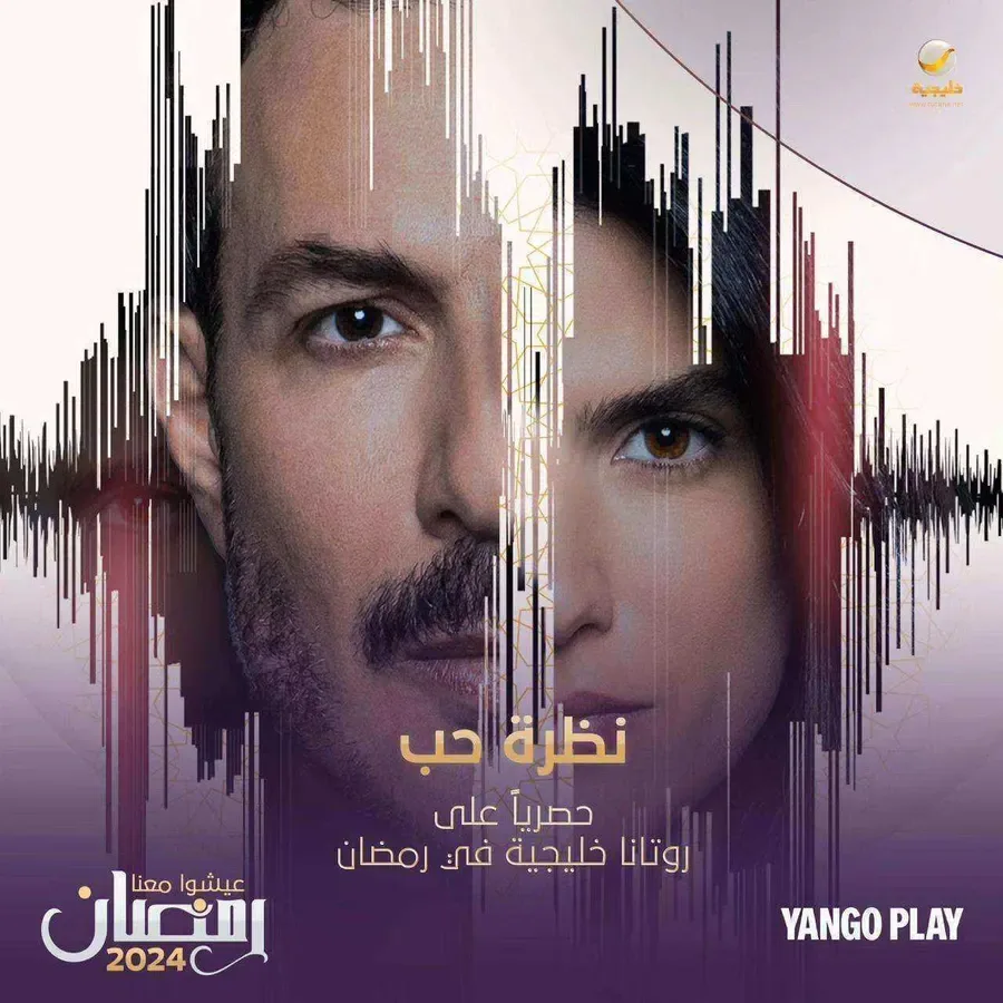 مسلسل نظرة حب الحلقة 30 الثلاثون والاخيرة