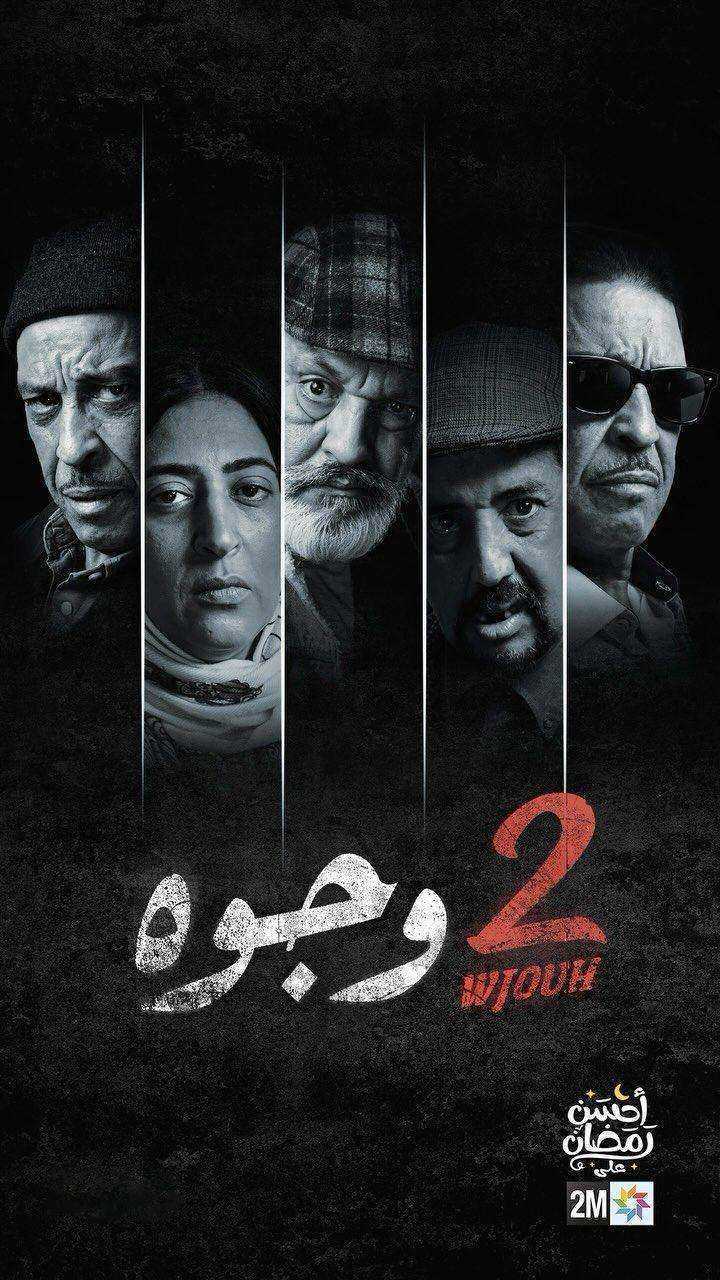 مسلسل 2 وجوه الحلقة 10 العاشرة