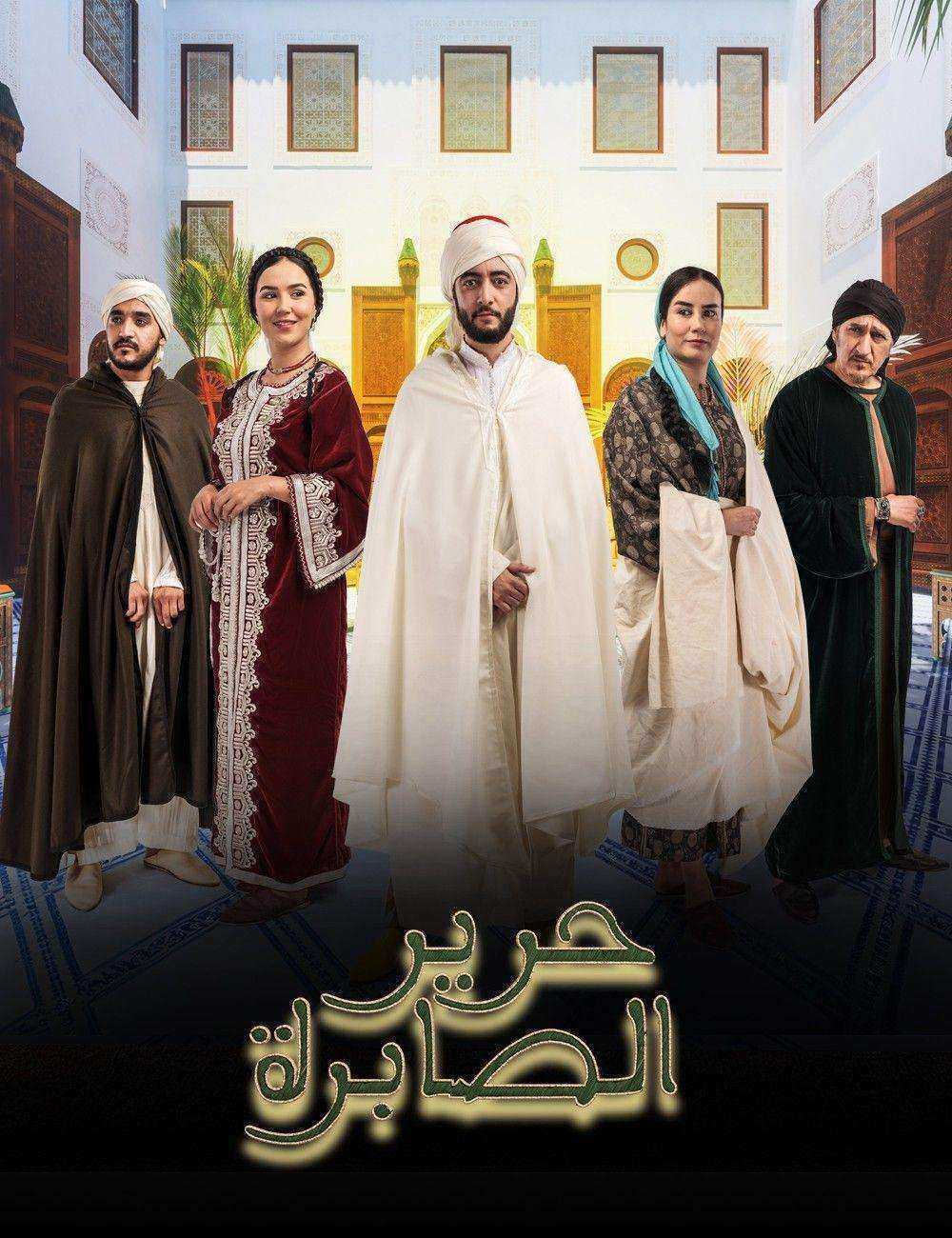 مسلسل حرير الصابرة الحلقة 3 الثالثة.
