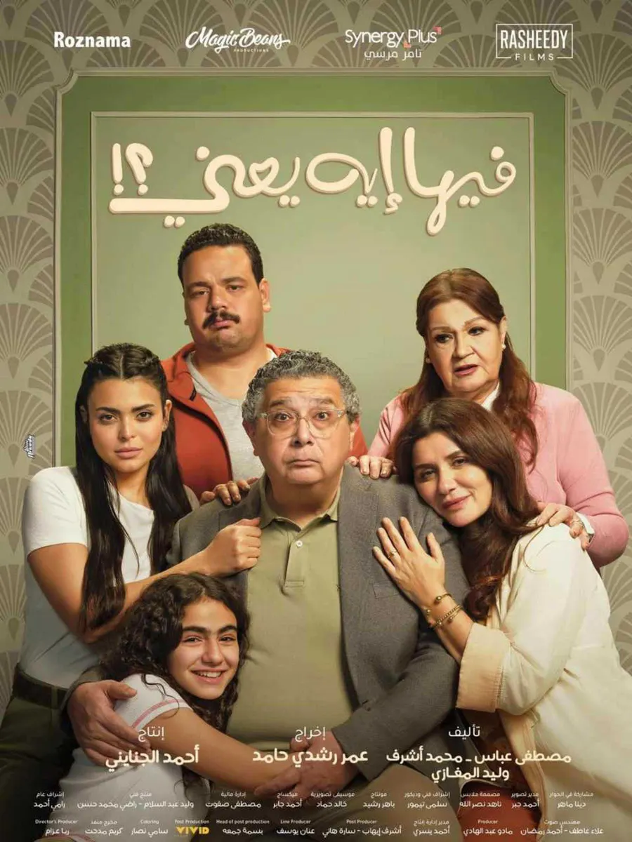 مشاهدة فيلم فيها ايه يعني 2025 اون لاين