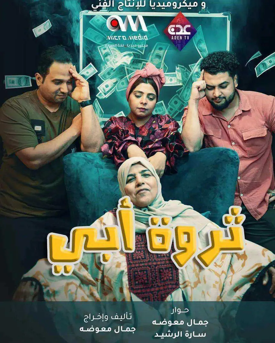 مسلسل ثروة ابي الحلقة 29 التاسعة والعشرون