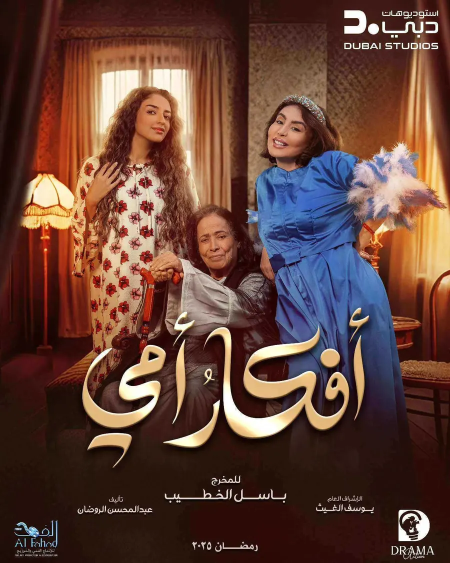 مسلسل افكار امي الحلقة 30 الثلاثون والاخيرة