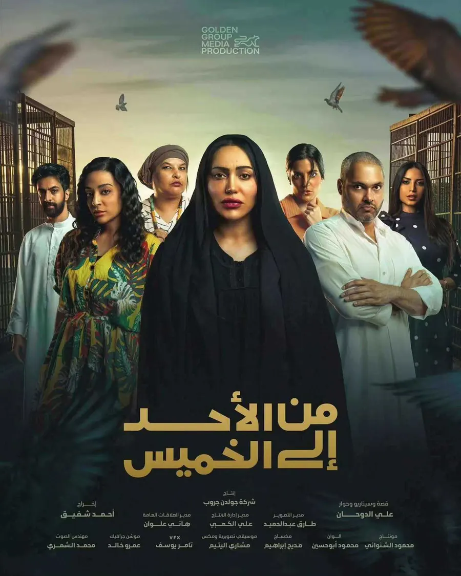 مسلسل من الاحد الى الخميس الحلقة 30 الثلاثون والاخيرة