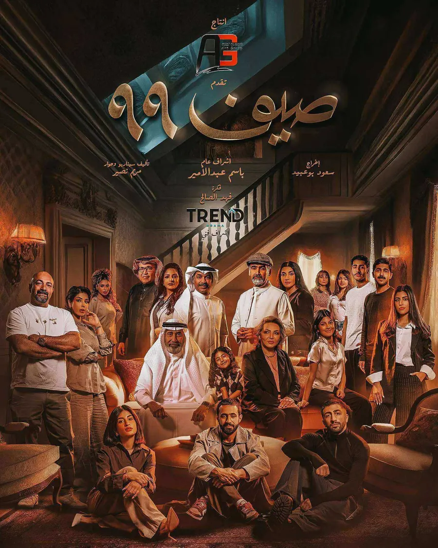 مسلسل صيف 99 الحلقة 21 الحادية والعشرون