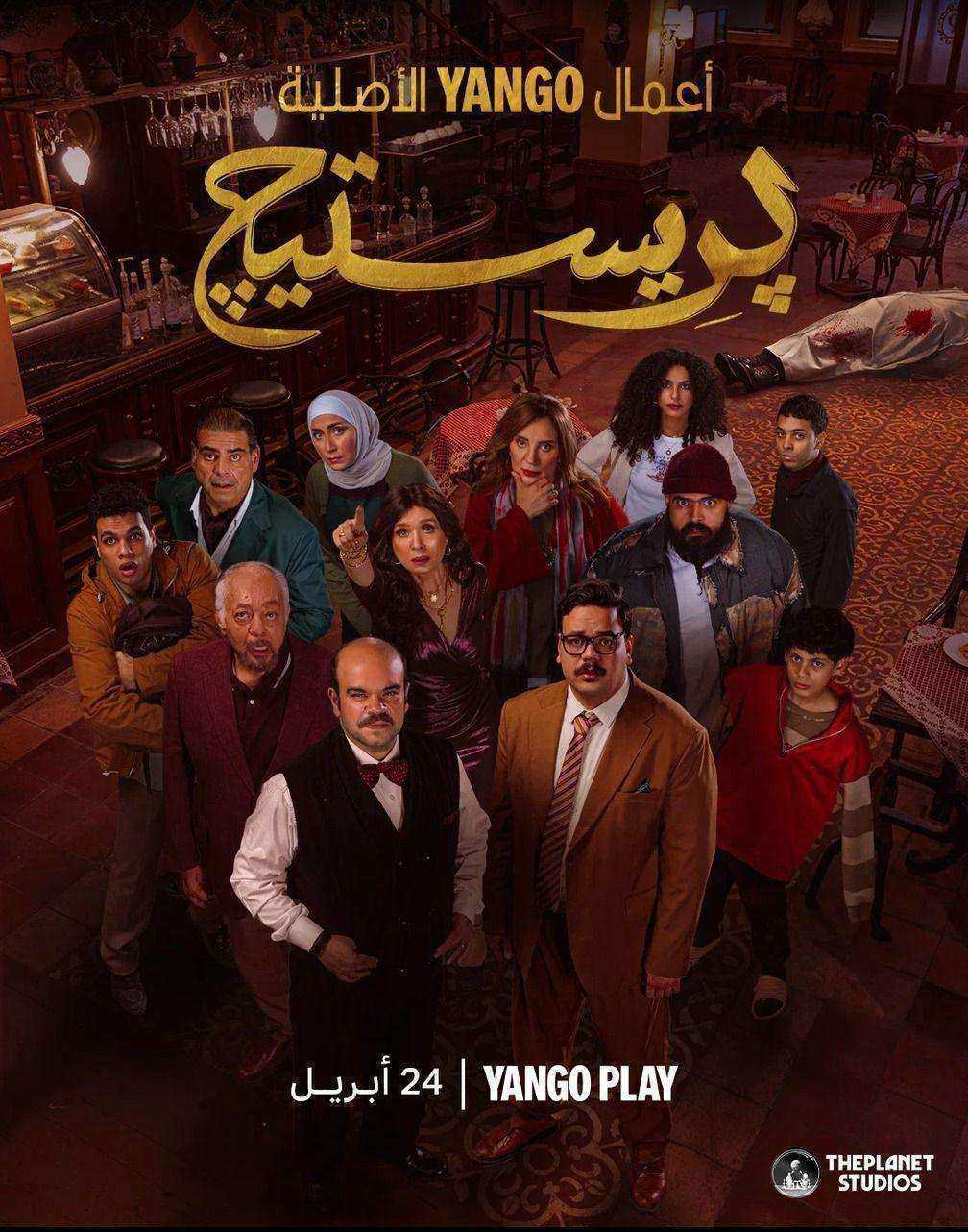 مسلسل بريستيج الحلقة 8 الثامنة والاخيرة