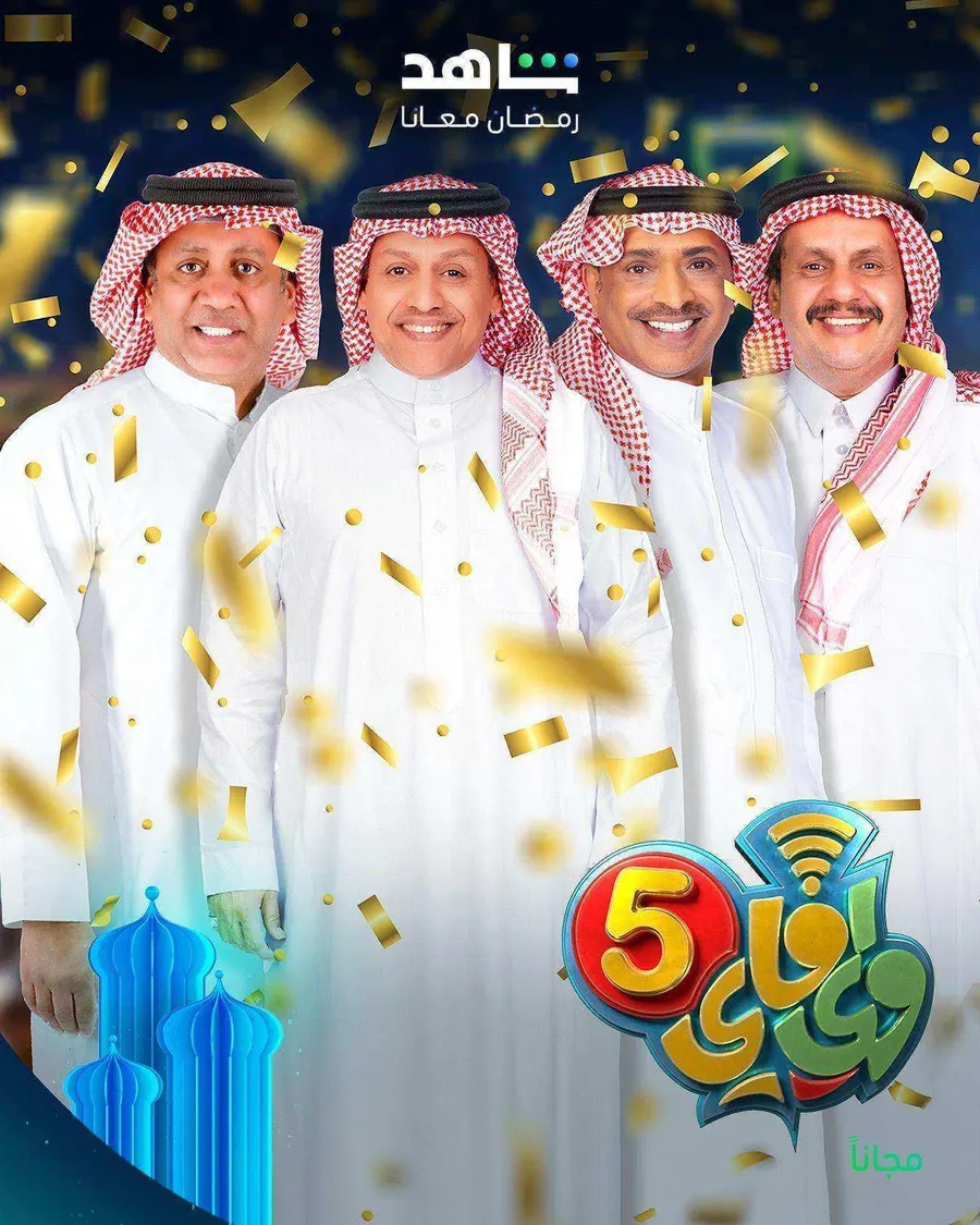 مسلسل واي فاي 5 الحلقة 30 الثلاثون والاخيرة