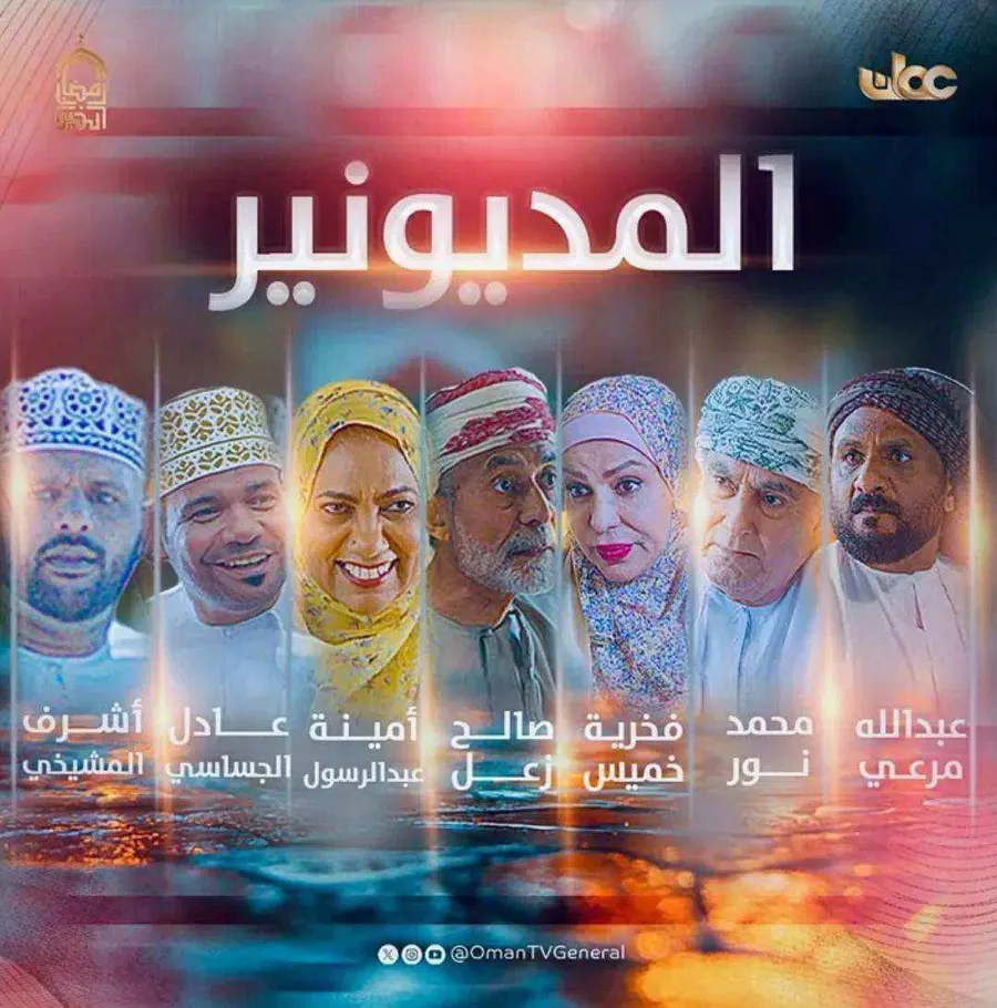 مسلسل المديونير الحلقة 30 الثلاثون والاخيرة