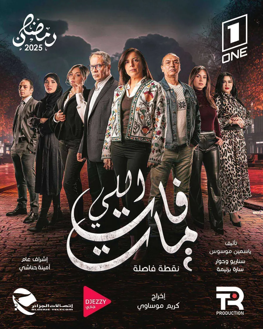 مسلسل اللي فات مات الحلقة 15 الخامسة عشر والأخيرة