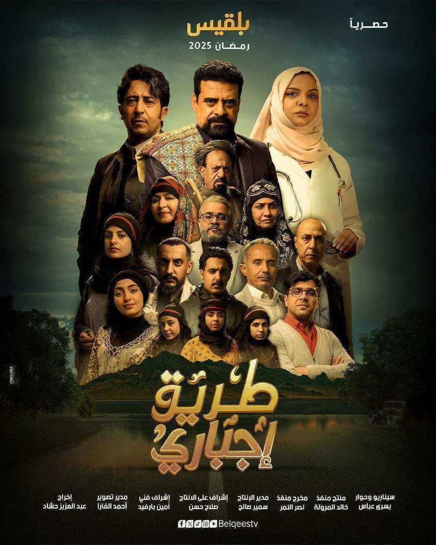 مسلسل طريق اجباري الحلقة 30 الثلاثون والاخيرة