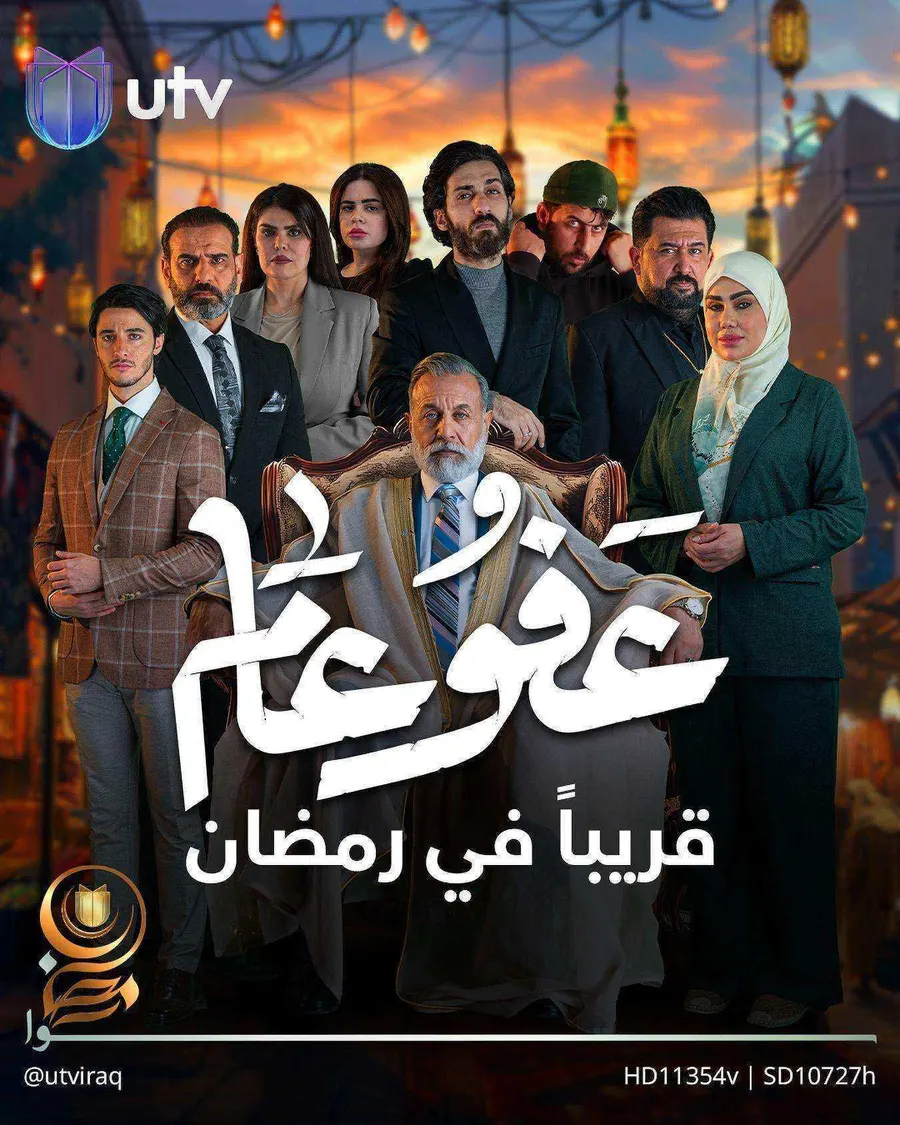 مسلسل عفو عام الحلقة 29 التاسعة والعشرون