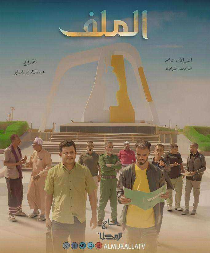 مسلسل الملف الحلقة 15 الخامسة عشر ( الأخيرة )
