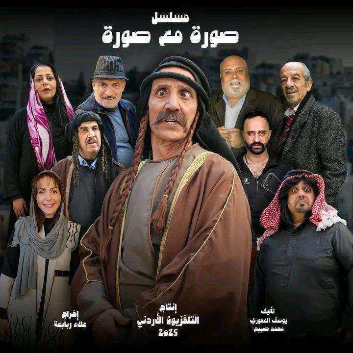 مسلسل صورة مع صورة الحلقة 14 الرابعة عشر
