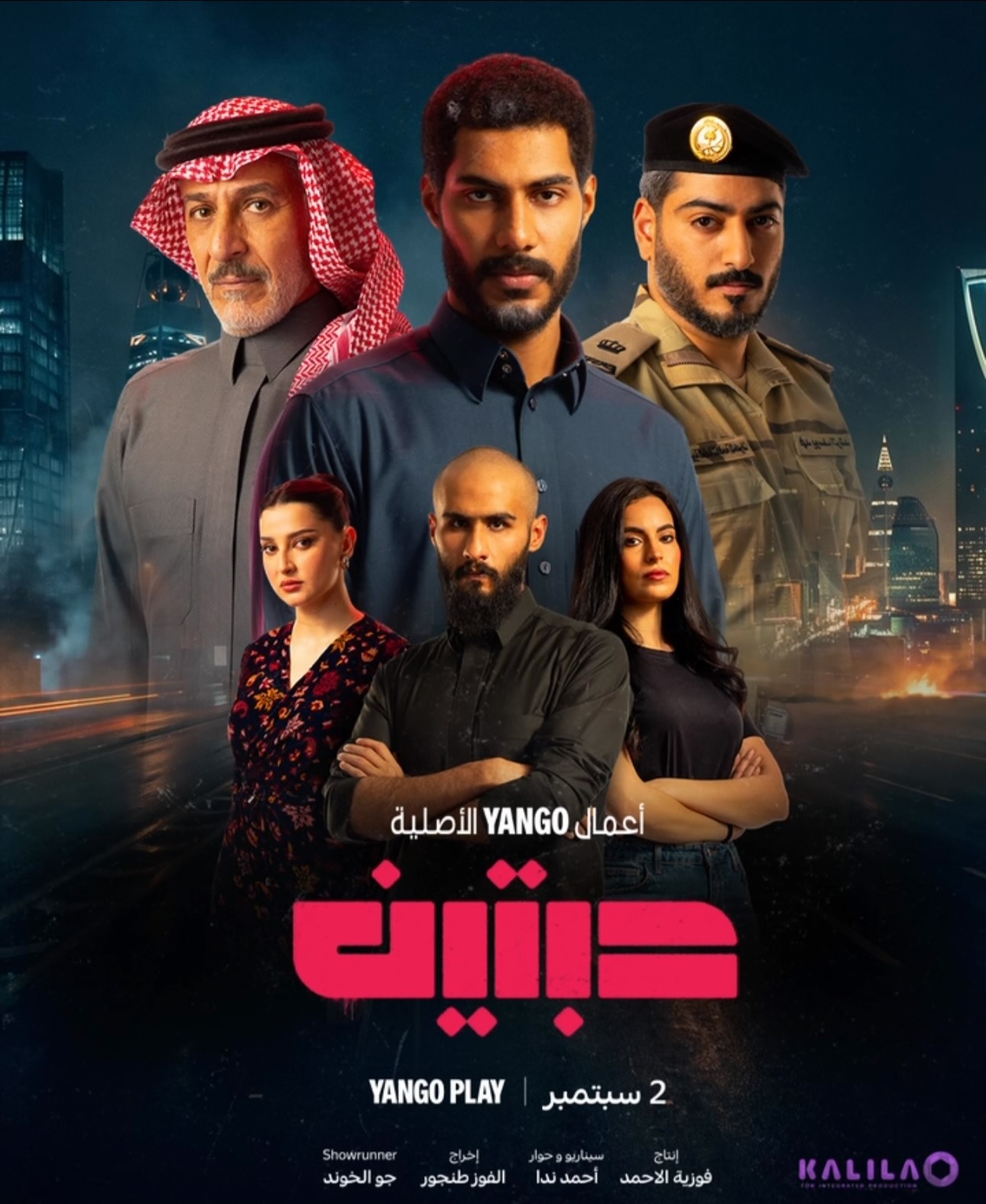 مسلسل حبتين