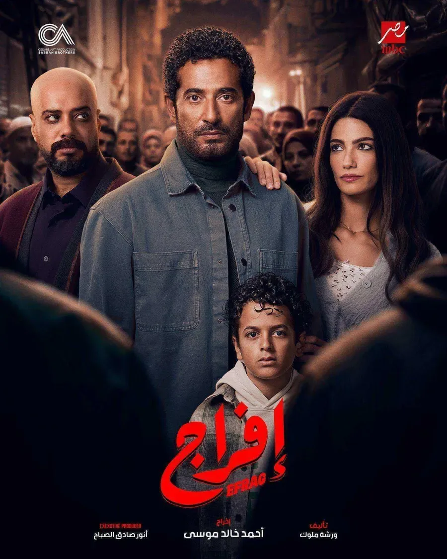 مسلسل افراج