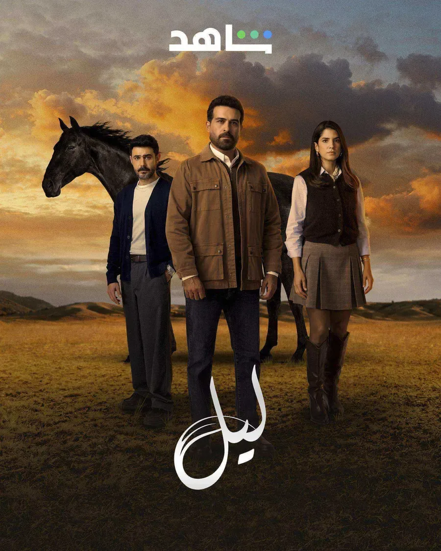 مسلسل ليل