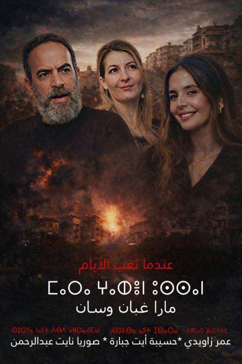 مسلسل مارا غبان وسان