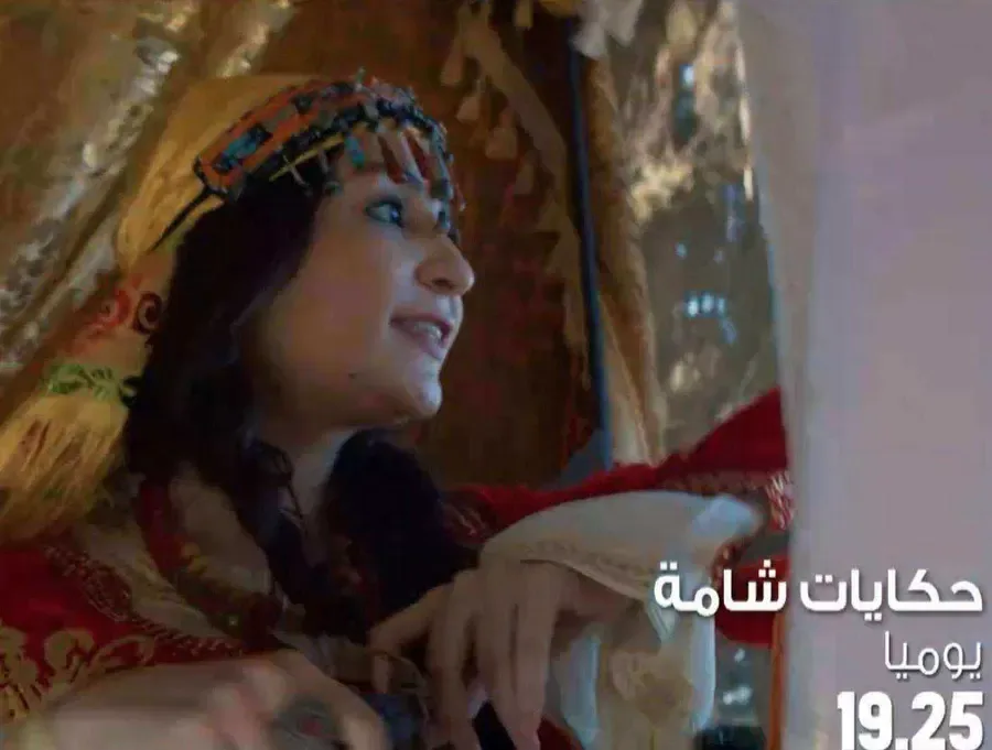 مسلسل حكايات شامة