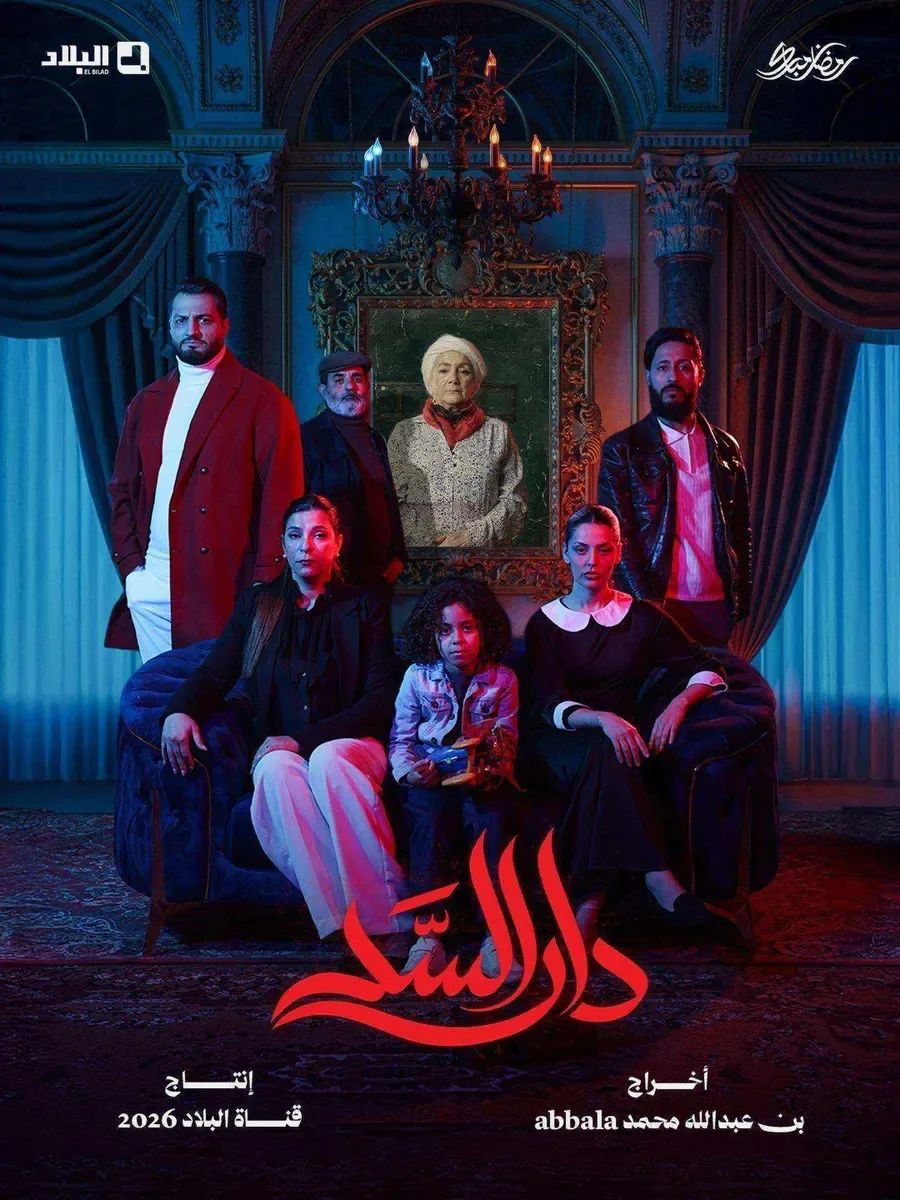 مسلسل دار السد
