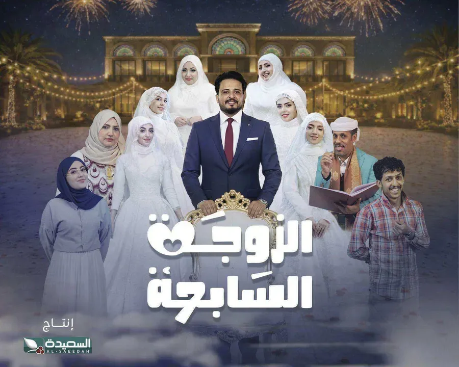 مسلسل الزوجة السابعة