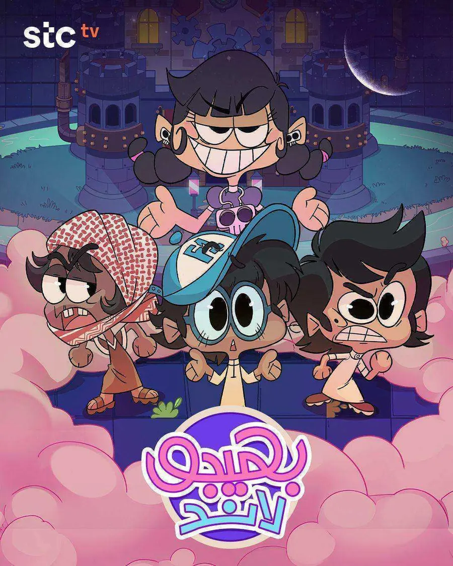 مسلسل بهيجو لاند