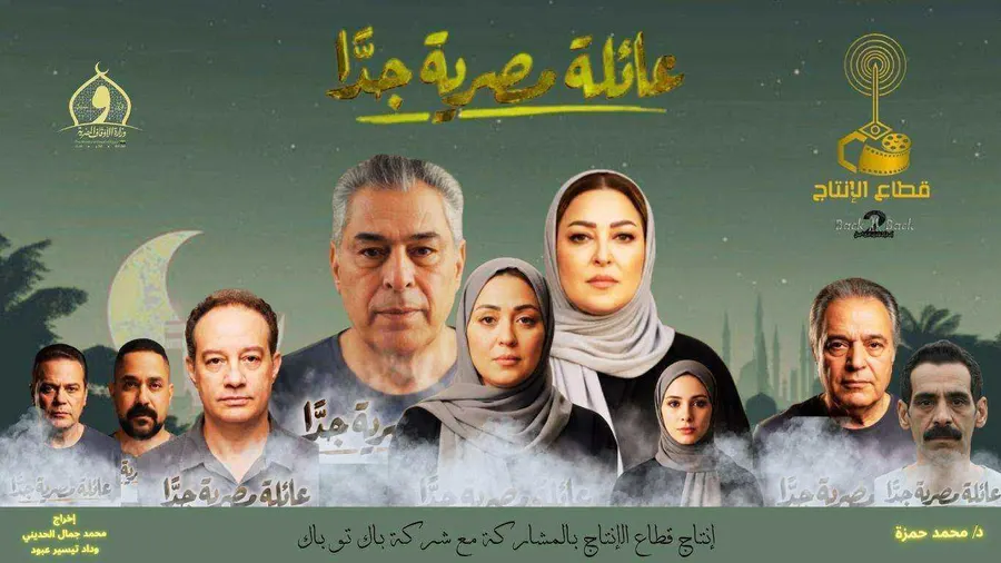 مسلسل عائلة مصرية جدا