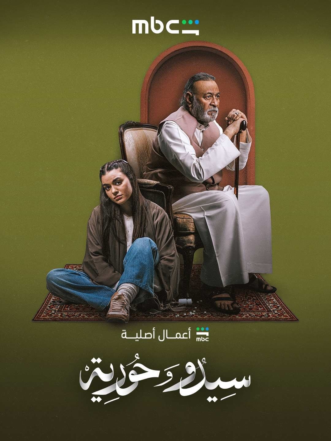 مسلسل سيدو وحورية الحلقة 6 السادسة