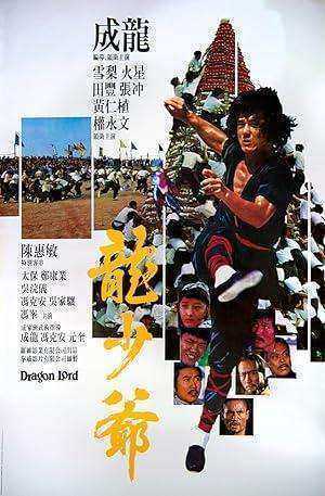 فيلم Dragon Lord 1982 مترجم كامل