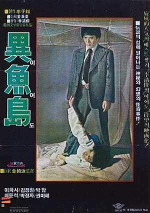 فيلم Io Island 1977 مترجم