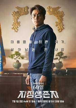 مسلسل Designated Survivor: 60 Days الموسم الاول مترجم