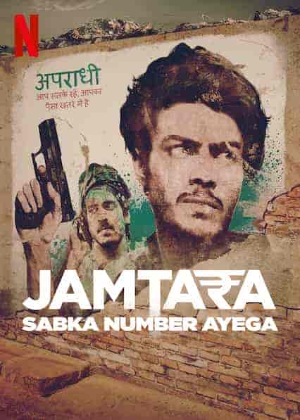 Jamtara: Sabka Number Ayega الموسم الاول الحلقة 5 الخامسة مترجمة