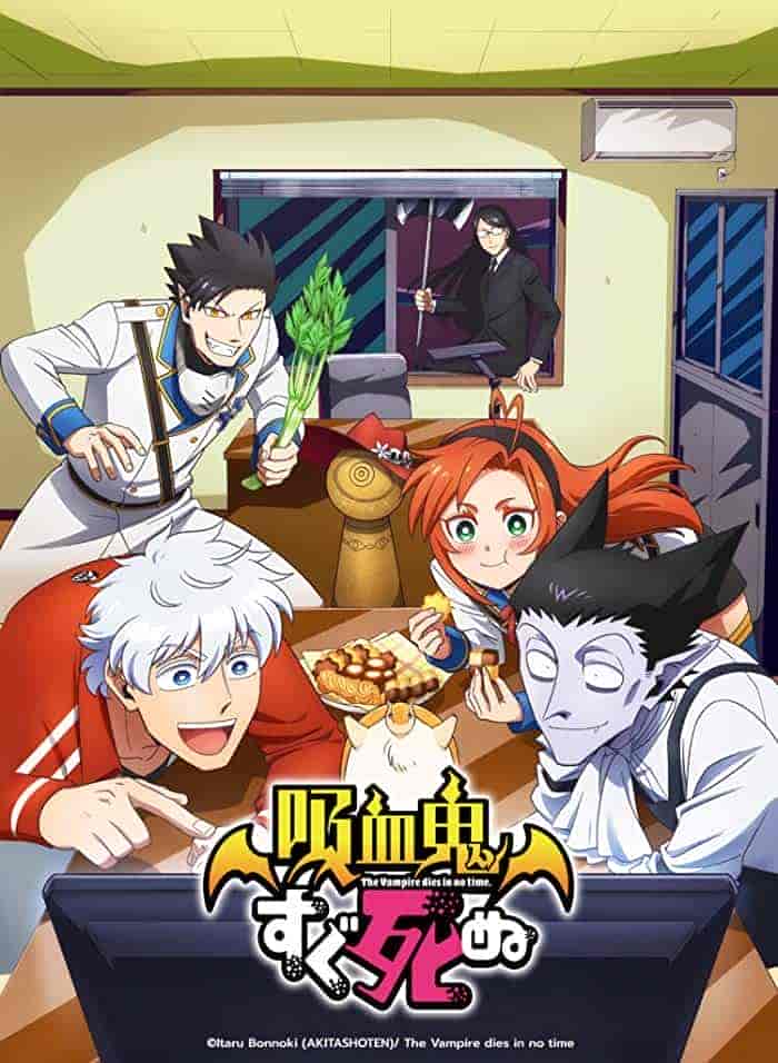 انمي Kyuuketsuki Sugu Shinu الحلقة 12 والاخيرة مترجمة