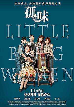 فيلم Little Big Women 2020 مترجم