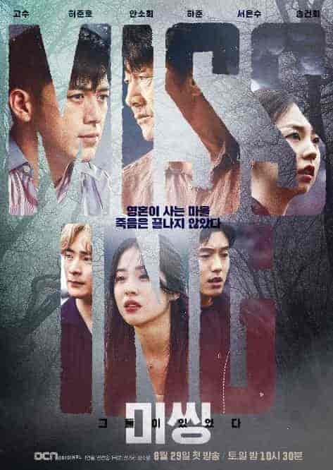 مسلسل مفقودون: الجانب الاخر Missing: The Other Side الحلقة 12 والاخيرة مترجمة