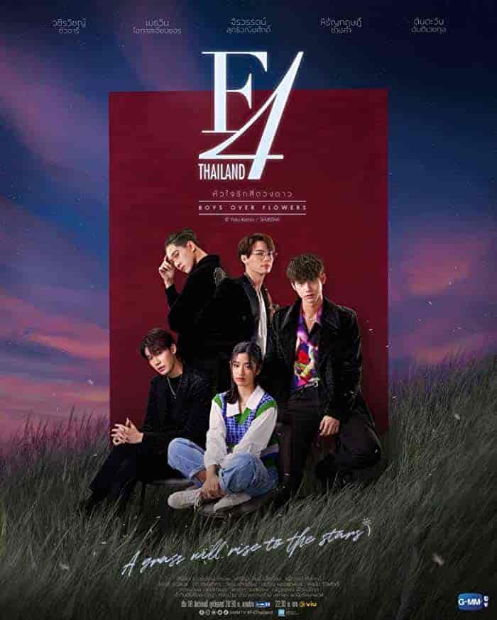 مسلسل فتيان الزهور F4 Thailand: Boys Over Flowers الحلقة 16 والاخيرة مترجمة