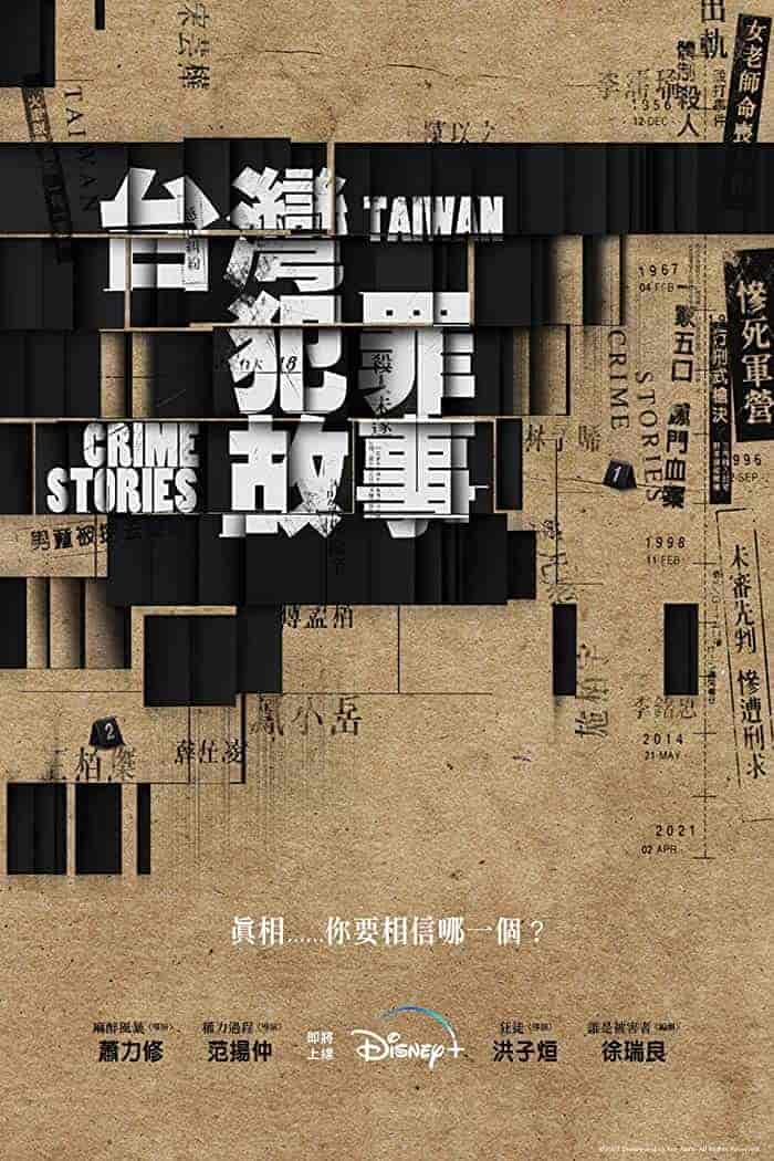 مسلسل قصص الجريمة في تايوان Taiwan Crime Stories الحلقة 12 والاخيرة مترجمة