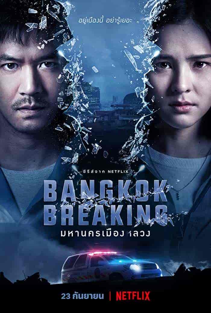 مسلسل Bangkok Breaking الموسم الاول الحلقة 6 والاخيرة مترجمة