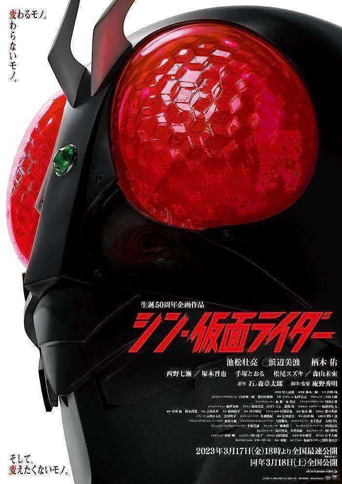 فيلم Shin Kamen Rider 2023 مترجم