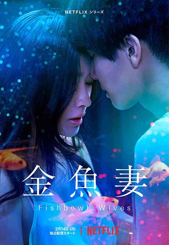 مسلسل زوجات يتنفسن تحت الماء Kingyo Tsuma الحلقة 5 مترجمة