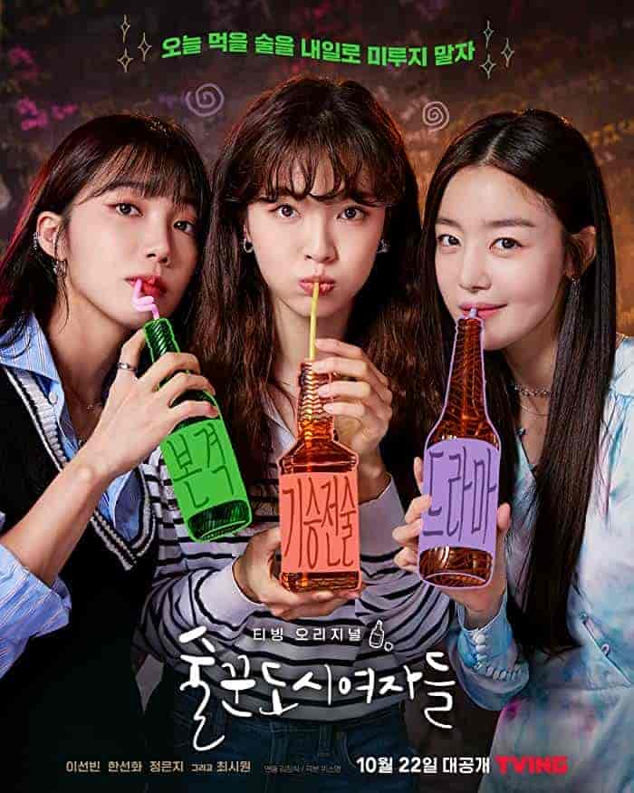 مسلسل لنشرب الان ونعمل لاحقا Work Later, Drink Now الحلقة 3 مترجمة