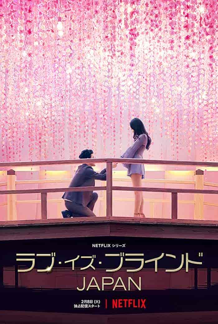 مسلسل مراة الحب: اليابان Love is Blind: Japan الحلقة 5 مترجمة
