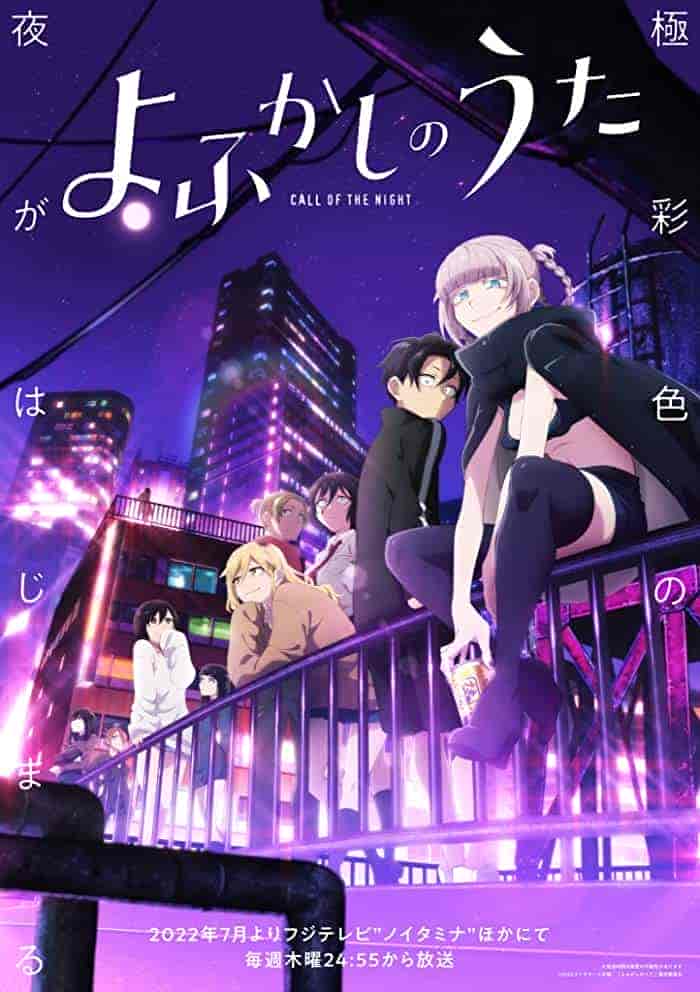 انمي Yofukashi no Uta الحلقة 11 الحادية عشر مترجمة