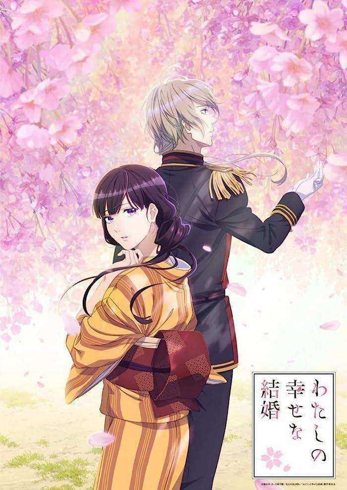 انمي Watashi no Shiawase na Kekkon الحلقة 12 والأخيرة مترجمة
