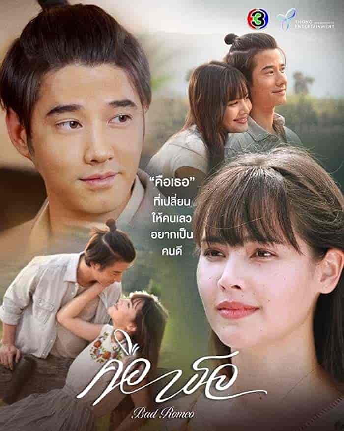 مسلسل روميو سئ Bad Romeo الحلقة 13 مترجمة