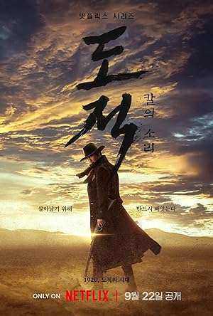 مسلسل اغنية السيف Song of the Bandits الحلقة 9 والاخيرة مترجمة