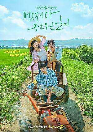 مسلسل ذات مرة في بلدة Once Upon a Small Town الحلقة 12 مترجمة
