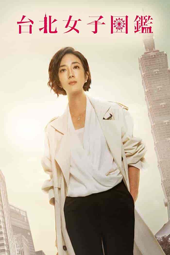 مسلسل نساء في تايبيه Women in Taipei الحلقة 5 مترجمة