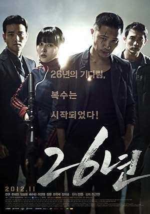 فيلم 26 Years 2012 مترجم