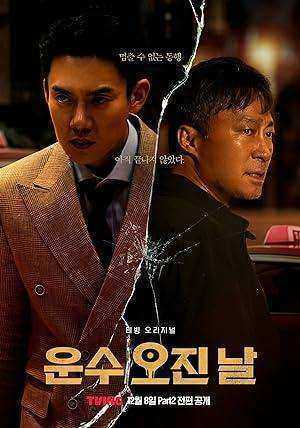 مسلسل يوم حظ دموي A Bloody Lucky Day الحلقة 7 مترجمة